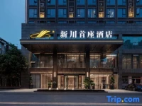 Xinchuan Shouzuo Hotel 