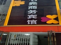 Xinyao Business Hotel 