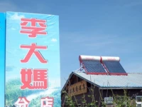 Lidama Farm Stay 