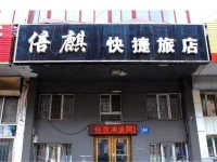 Mudanjiang Beiqi Express Guesthouse 