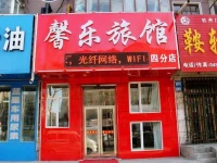 Mudanjiang Xinle Guesthouse General Branch 