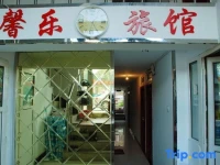 Mudanjiang Xinle Guesthouse Second Branch 