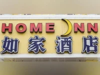 Home Inn Nanchang East Beijing Road Pengjiaqiao 