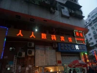 Renren Shuma Inn 