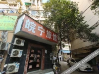 Nanjing Wanning Inn Confucious Temple Branch 