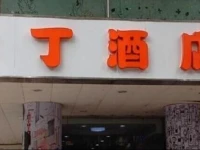 Pod Inn Nanjing Confucious Temple Branch 