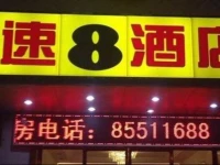 Super 8 Hotel Nanjing Hunan Road 