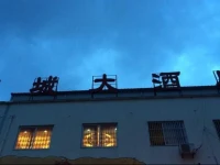 Ningbo Great Wall Holiday Hostel 
