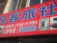 Changke Inn 