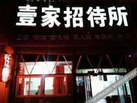 Panjin Yijia Inn 