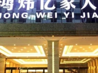Hong Wei Yi Jia Beijing Bei Yuan 