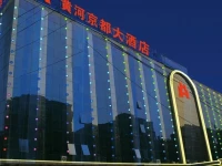 Beijing Huanghe Jingdu Hotel 