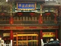 Beijing Ping An Fu Hotel 