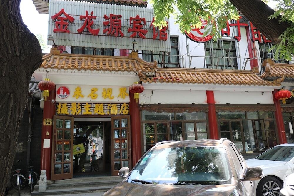 PekingUni Photography Theme Hotel 