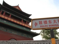Pofit Hotel Beijing Nanluogu Lane Branch 