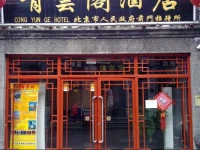 Qing Yun Ge Hotel 