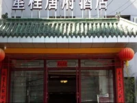 Starway Hotel Beijing Dongsi 