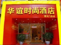 Beijing Huayi Fashion Hotel 