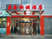 Beijing Jiaxin Express Hotel 