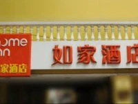 Home Inn Beijing Shangdi Metro Station 