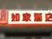 Home Inn Beijing Sihui Baiziwan Metro Station 