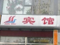 Beijing Jianyou Hotel Xiajia Hutong 