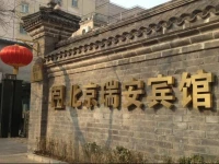 Beijing Ruian Hotel 