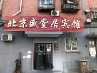 Leo Tian An Men Hostel 