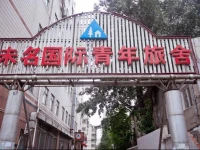 Peking Uni Youth Hostel 