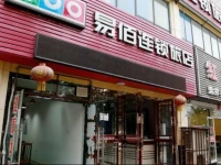 Yi Bai Chain Hotel Beijing Hospital Civil Aviation Branch 