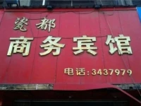 Pingxiang Xiangdong Cidu Business Hotel 