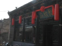 Pingyao Xiezhihe Guesthouse 