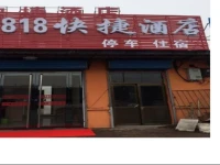 Pingyao 818 Express Hotel 