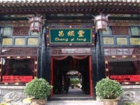 Changyifeng Inn 2nd Branch 