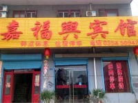 Jiafuxing Hotel 