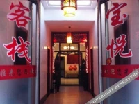 Pingyao Baoyue Inn 
