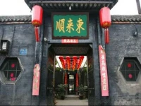 Pingyao Donglaishun Inn 
