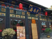 Pingyao Dongnanhai Hotel 