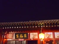 Pingyao Jingfudi Homestay First 