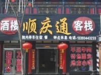 Pingyao Shunqingtong Inn 