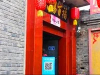 Pingyao Small Family Inn 