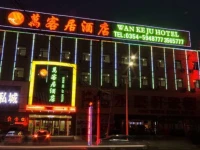 Pingyao Wankeju Hotel 