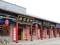 Pingyao Wujia Inn 