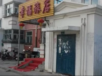 Happy Guesthouse Qiqihar Xianfeng Street 