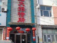 Zhengda Guesthouse 