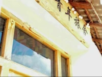 Puzhehei Wangyun Youth Hostel 