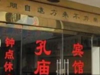 Qufu Confucius Temple Hotel 