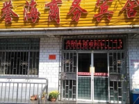 Qufu Yuhai Business Guesthouse 