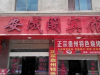 Anchengge Hotel 