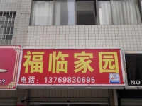 Fulin Jiayuan Hotel 